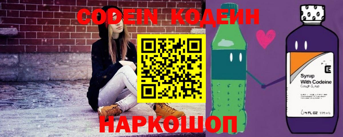 Кудрово  Кодеин напиток Lean (лин)  Кодеиновый сироп Lean Purple Drank  Вход с VPN 