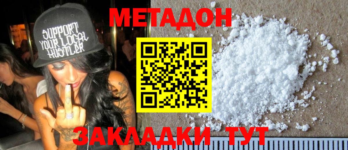Метадон кристалл  Вход с VPN  гидра ТОР  Метадон methadone  Кудрово 
